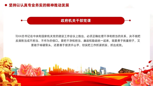 简约红色党建廉政党课学习贯彻民主生活会精神PPT模板
