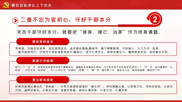 发扬斗争精神增强斗争本领党课学习教育课件