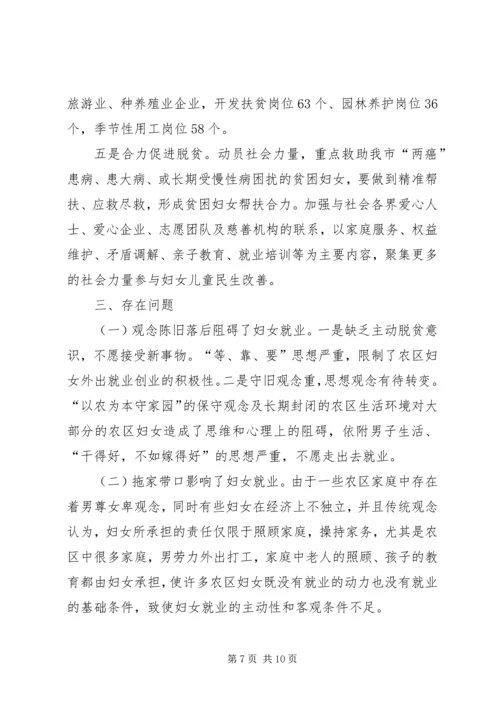 在精准扶贫工作中如何有效发挥妇联组织作用的调查研究.docx