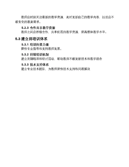 探索数字教育新篇章