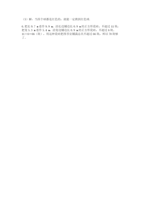 2022人教版五年级上册数学期末测试卷【夺冠】.docx