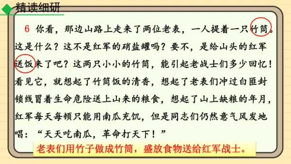 20 井冈翠竹 课件