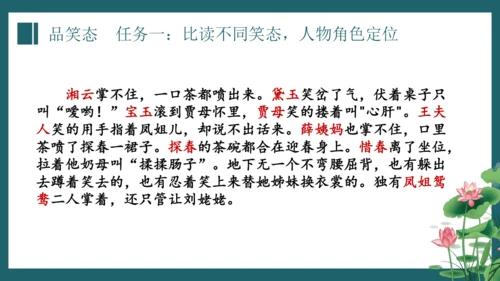 25《刘姥姥进大观园》课件(共12张PPT)