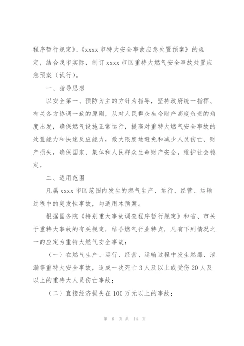 幼儿园燃气安全应急预案3篇.docx