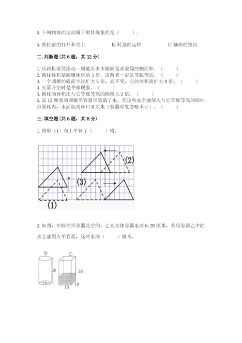 北师大版六年级下册数学期末测试卷【考点梳理】.docx