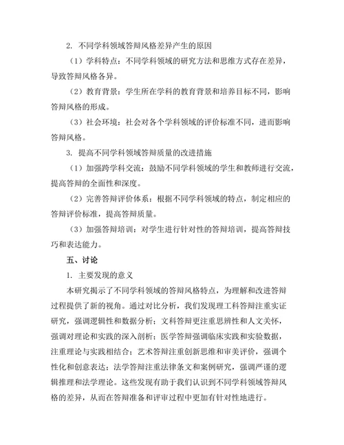 不同学科领域的答辩风格分析