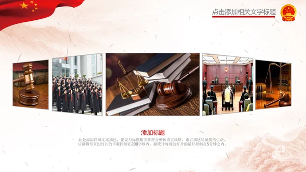 人民法院法庭宪法法治PPT模板依法治国