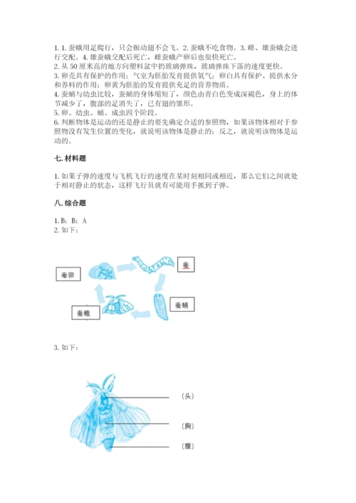教科版小学科学三年级下册期末测试卷（轻巧夺冠）.docx