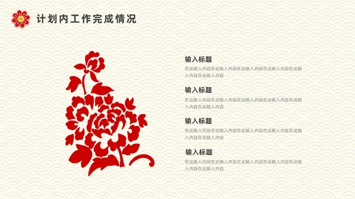 红色金色剪纸风年终总结暨新年计划PPT模板
