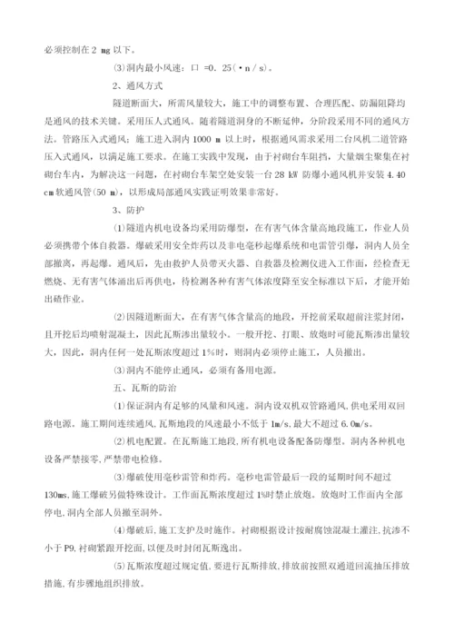 隧道有害气体监测施工安全方案.docx