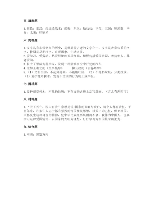 五年级上册道德与法治第四单元骄人祖先 灿烂文化测试卷含答案（轻巧夺冠）.docx