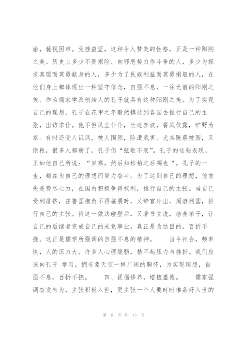 浅谈儒家思想对中国传统文化的影响集合6篇精编.docx