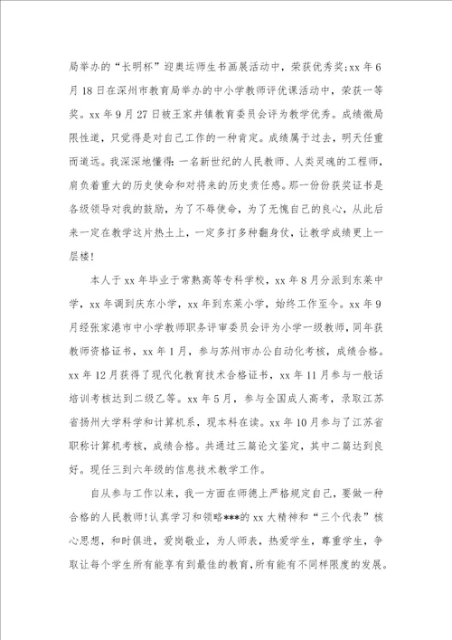 专业技术精选个人工作总结文本