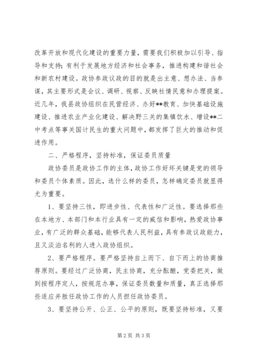 县政协主席在政协换届工作会议上的讲话 (2).docx