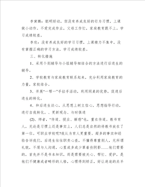 学校教师辅导机制工作计划