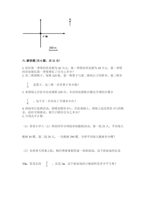 人教版六年级上册数学期末测试卷含答案（能力提升）.docx