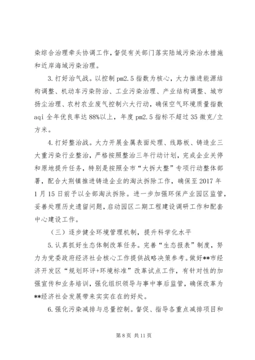 环境保护局工作总结及XX年工作计划精编.docx