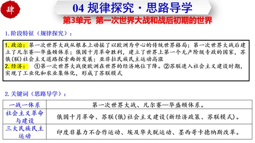 第三单元  第一次世界大战和战后初期的世界  单元复习课件（部编版）