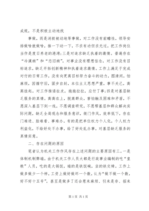 工作作风方面存在的问题及整改措施[优秀篇].docx