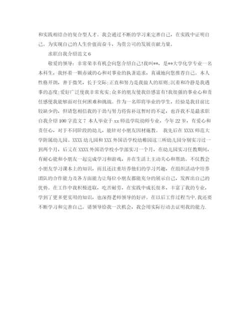 精编之求职自我介绍范文6篇.docx
