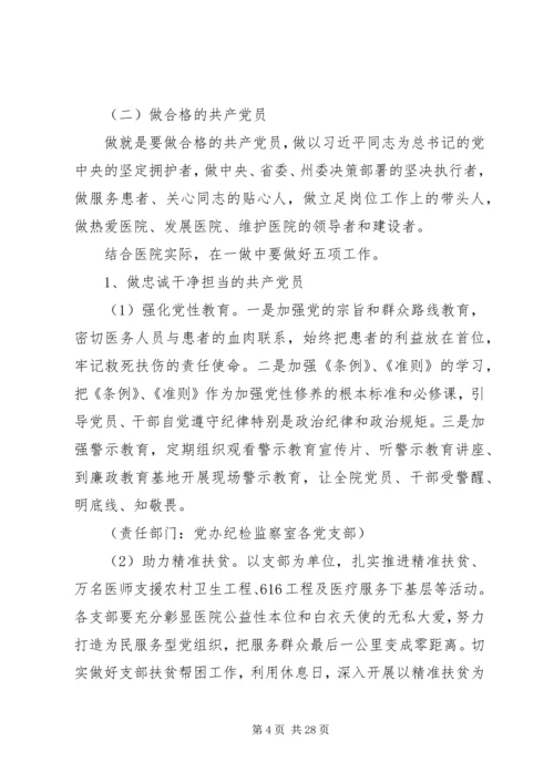 篇一：XX年医院两学一做工作计划.docx