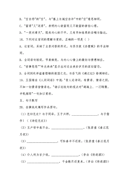 北京市2021-2022学年高二10月月考语文试题及参考答案