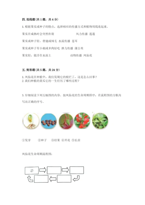 科学四年级下册第一单元《植物的生长变化》测试卷附完整答案（历年真题）.docx