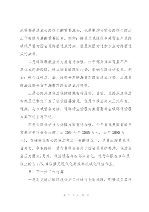 机关部门环境保护工作会议发言.docx