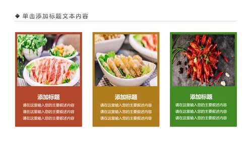 中华传统美食菜系中国菜酒店餐饮PPT模板
