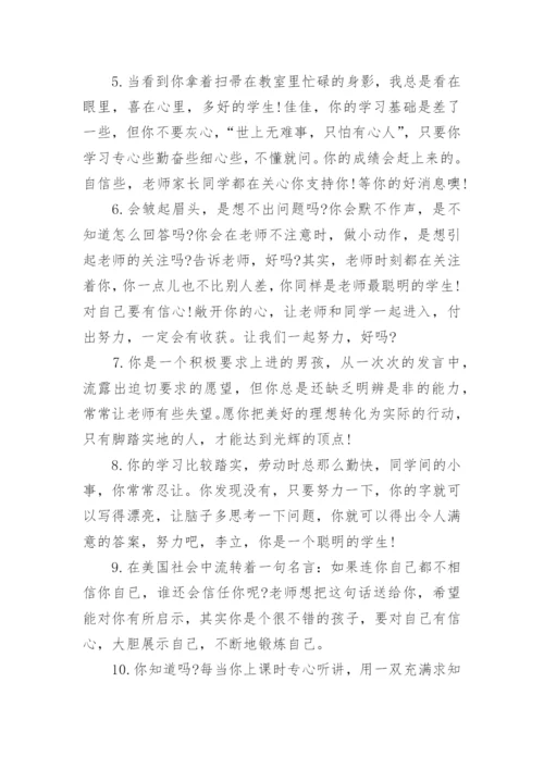差生班主任评语小学生-差生评语.docx
