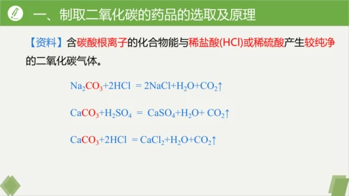 6.3二氧化碳的实验室制取课件(共32张PPT内嵌视频)---九年级化学人教版上册