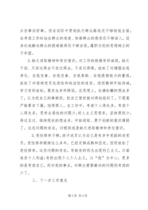 乡镇脱贫攻坚民主生活会个人对照检查材料.docx