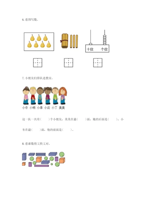 人教版一年级上册数学期末测试卷（典型题）word版.docx
