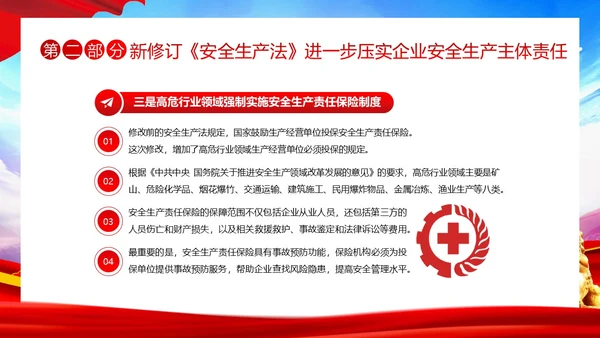 6月安全生产月学习新安全生产法PPT课件
