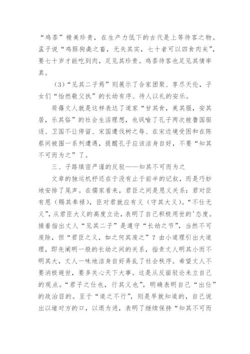 一场精湛隽永的儒道论辩论文.docx