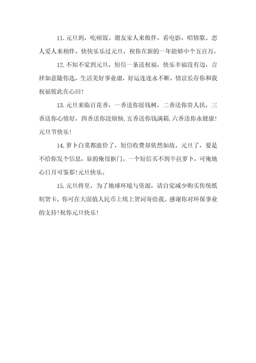 2022欢庆元旦节小学生祝福句子精彩元旦节句子
