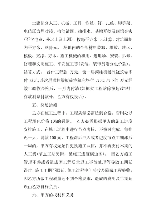 建筑施工劳务合同