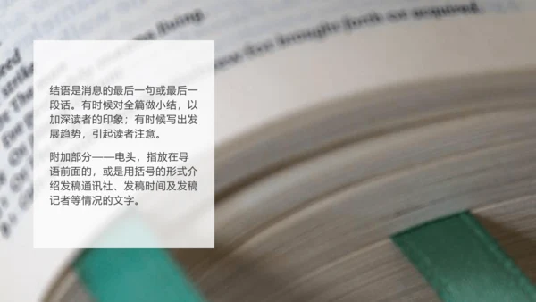 八年级上册第一单元任务二 新闻采访 课件(共25张PPT)