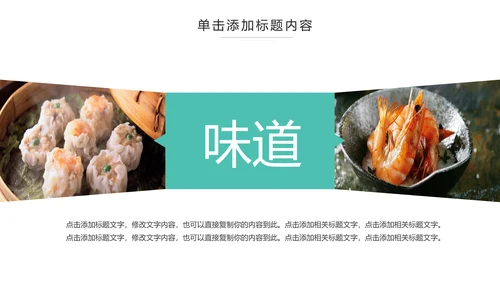 舌尖上的美食传统美食文化饮食餐饮PPT