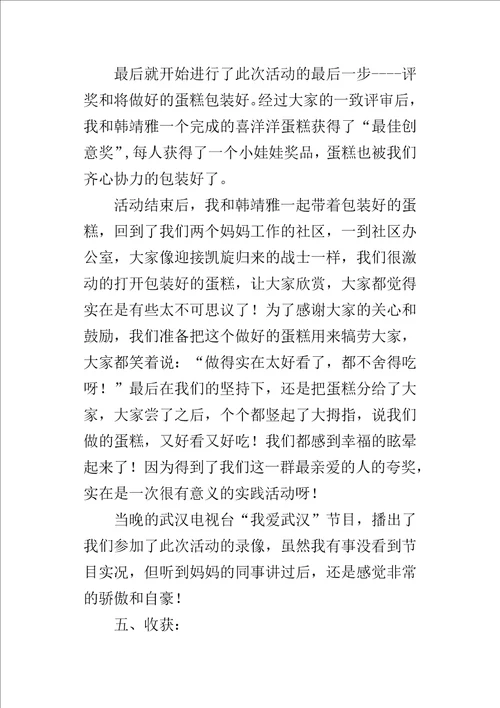 “智慧集结实践报告