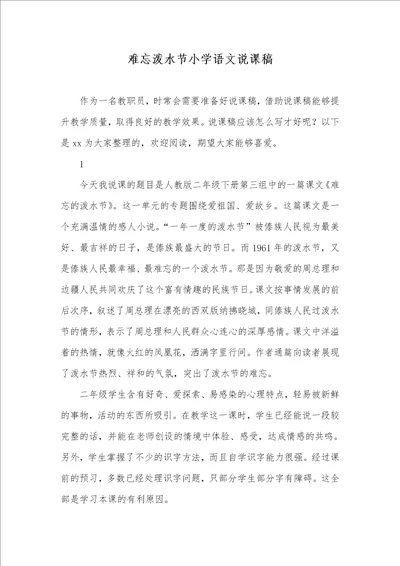 2021年难忘泼水节小学语文说课稿