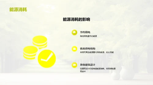 简约风地产家居教育活动PPT模板
