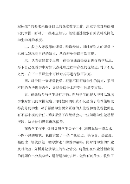 高一生物新老师教学工作总结