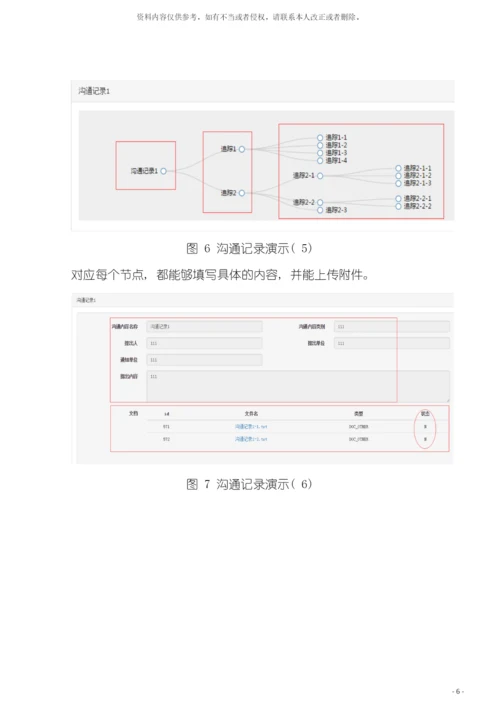 项目BIM实施具体方案详细模板.docx