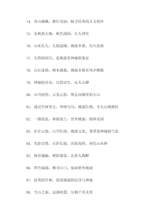 桃源乡愁好词好句