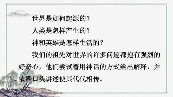 部编版四年级上册语文 快乐读书吧：很久很久以前 课件