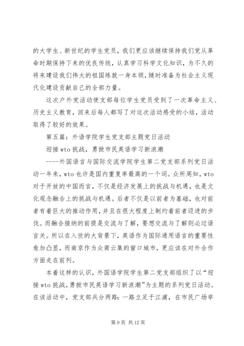 感受时代进步，矢志奋力前行－－信息学院开展主题党日活动.docx