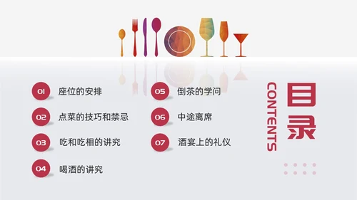 红色简约酒桌文化礼仪培训PPT模板宣传PPT动态PPT