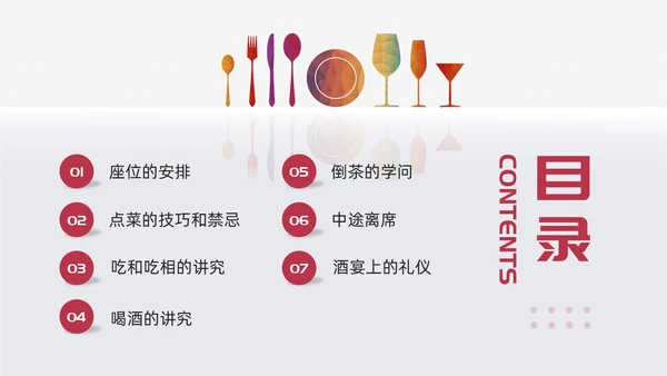 红色简约酒桌文化礼仪培训PPT模板宣传PPT动态PPT