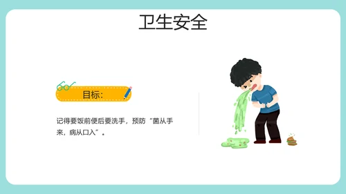 安全知识进校园中小学开学第一课安全教育PPT